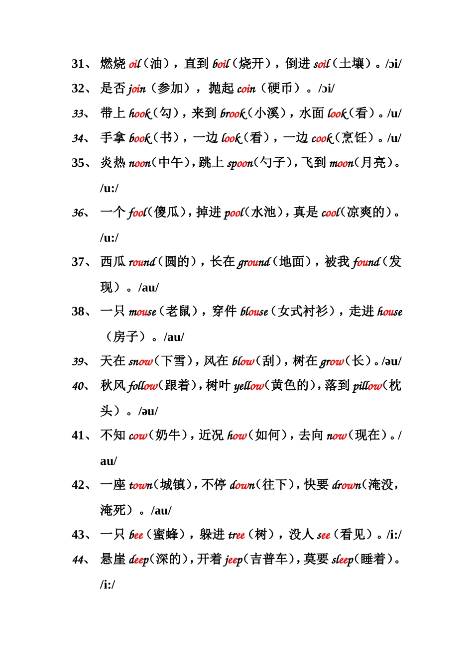 音标知识点梳理汇总_第3页