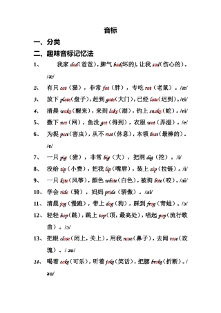 音标知识点梳理汇总