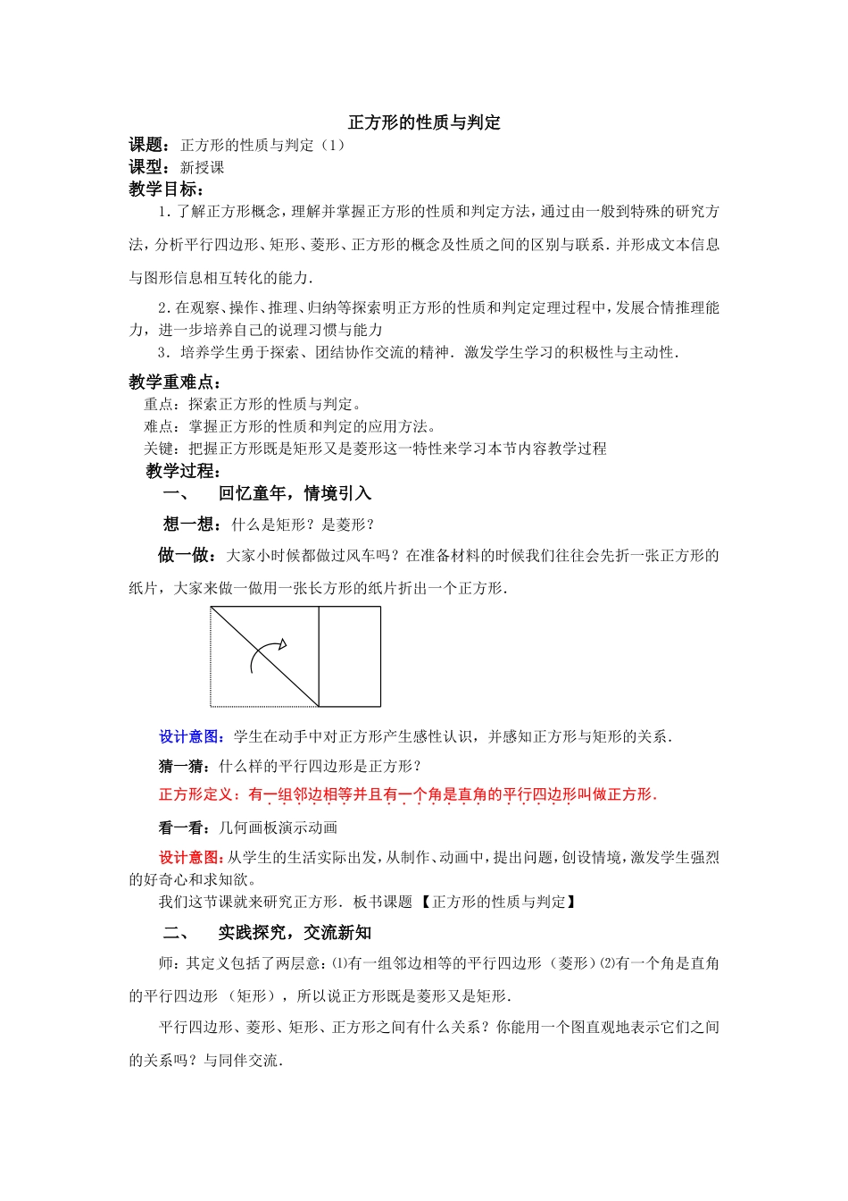 正方形的性质与判定 教学设计_第1页