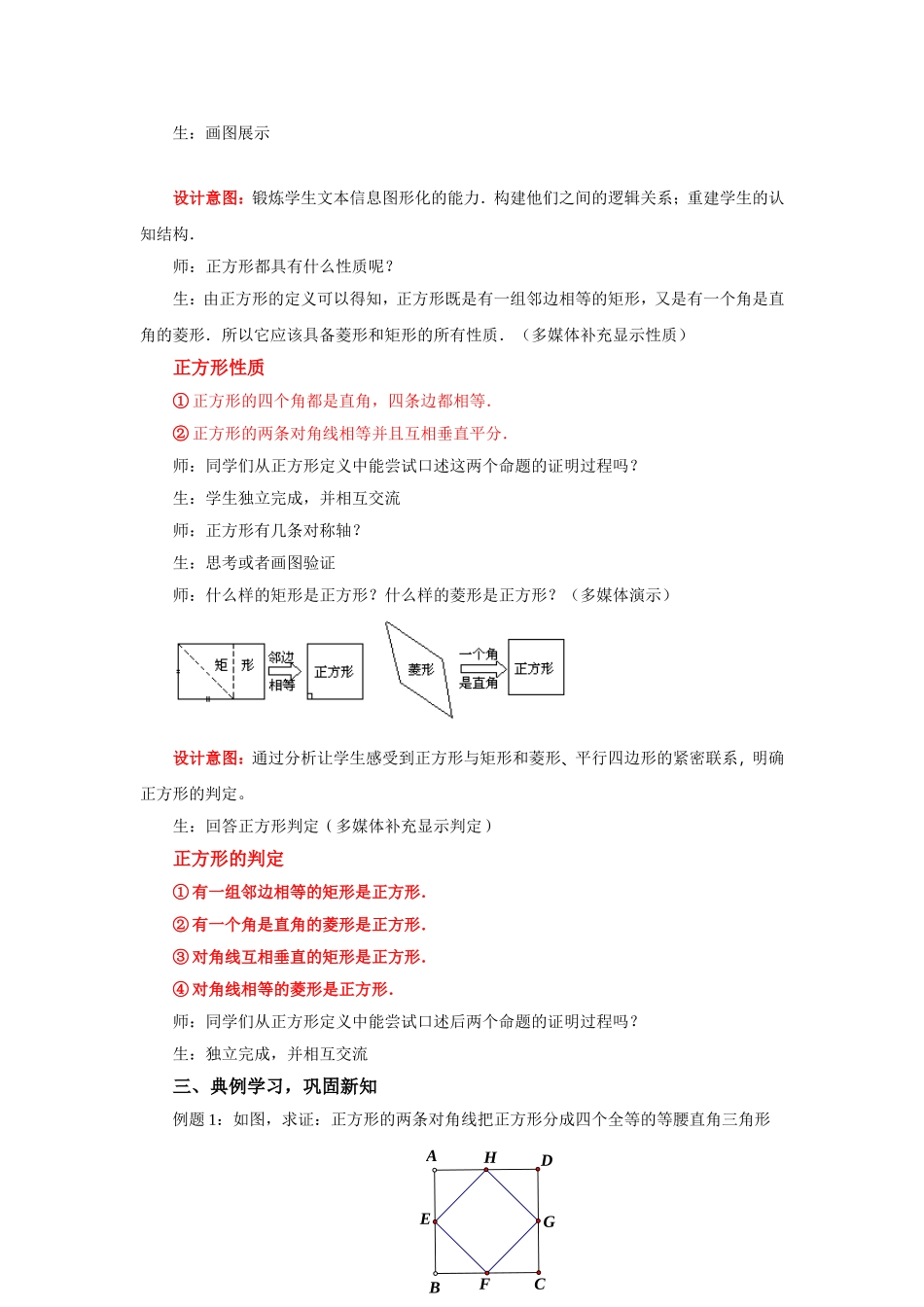 正方形的性质与判定 教学设计_第2页