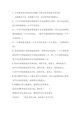 正负数 认识小数测试题