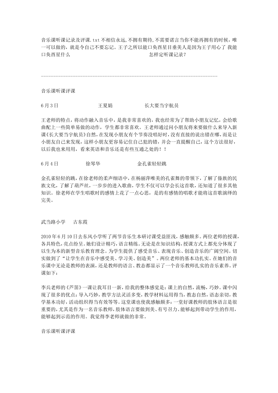 音乐课听课记录及评课_第1页