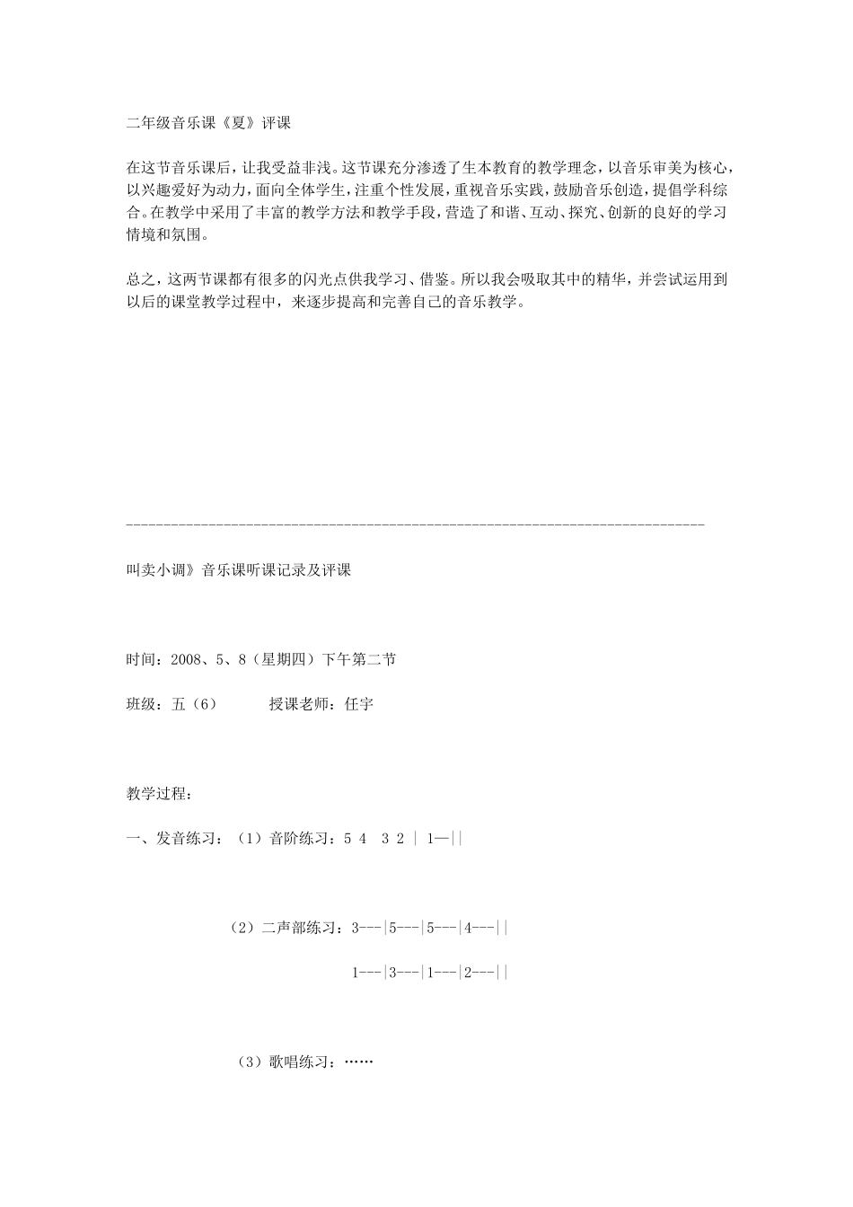 音乐课听课记录及评课_第2页