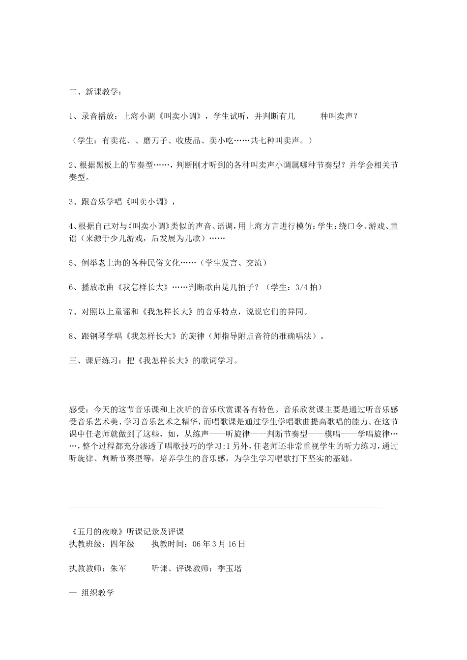 音乐课听课记录及评课_第3页