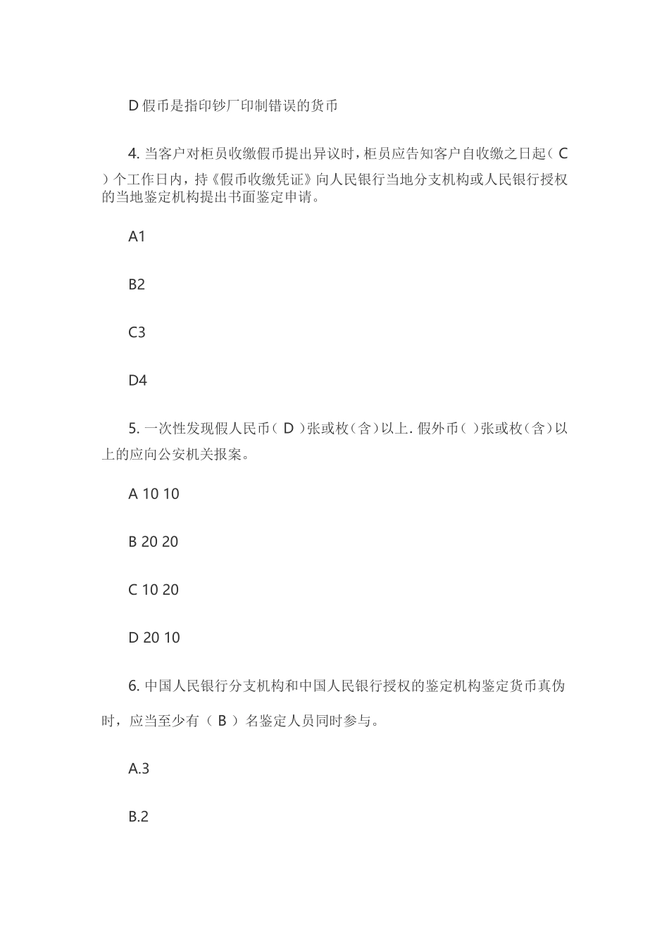 银行内部题库反假币知识精选题100道_第2页