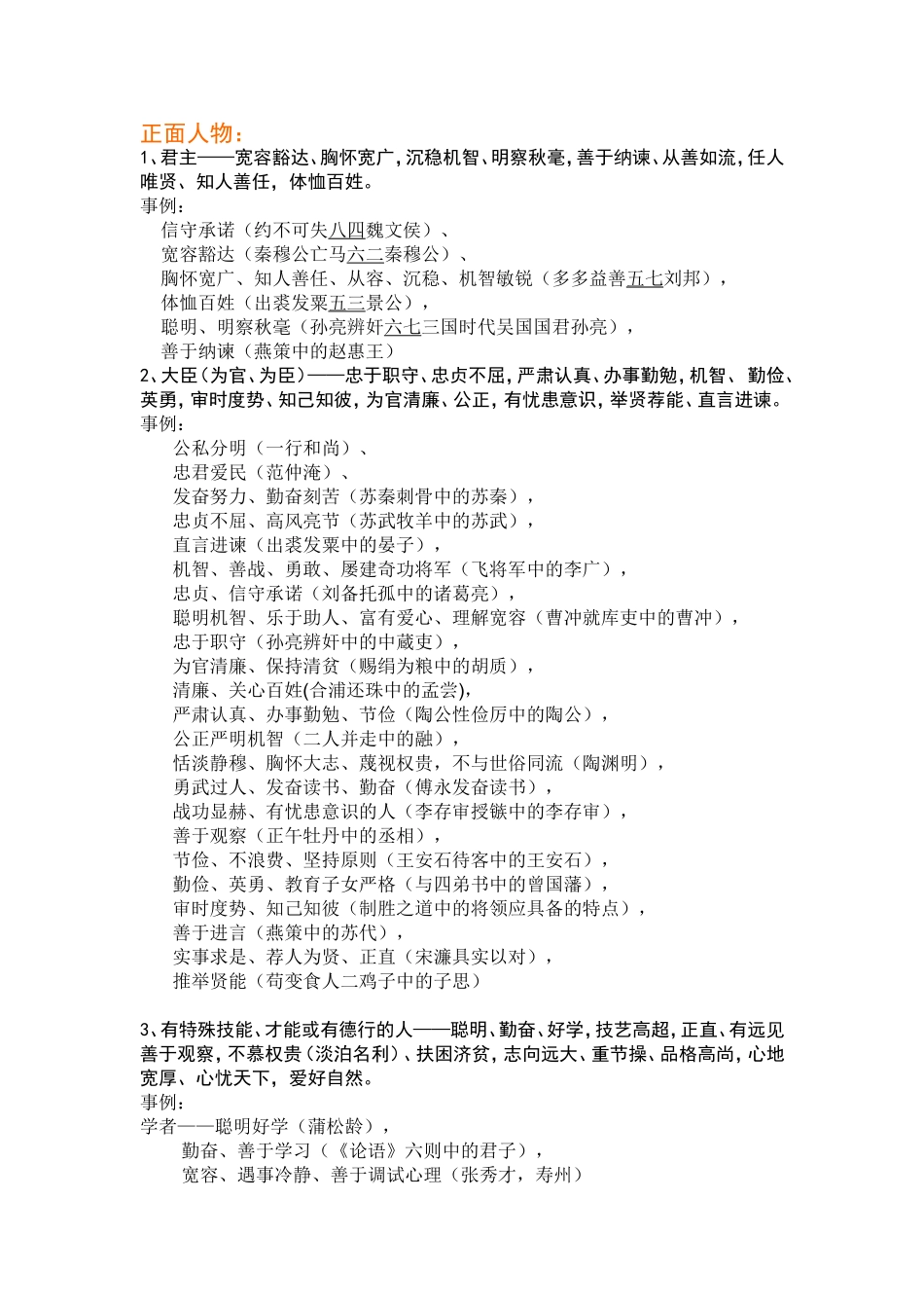 正面人物和反面人物特点_第1页