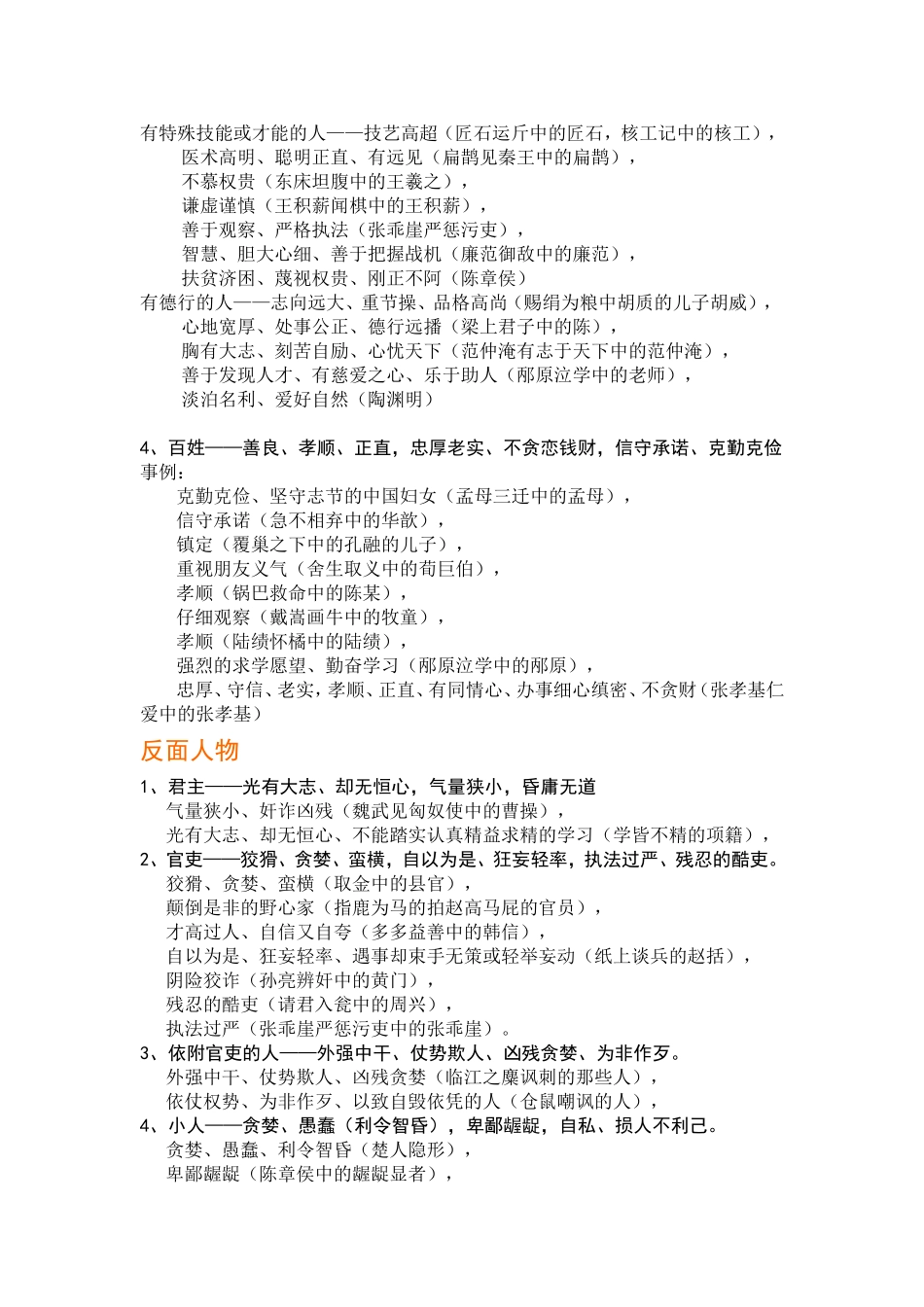 正面人物和反面人物特点_第2页
