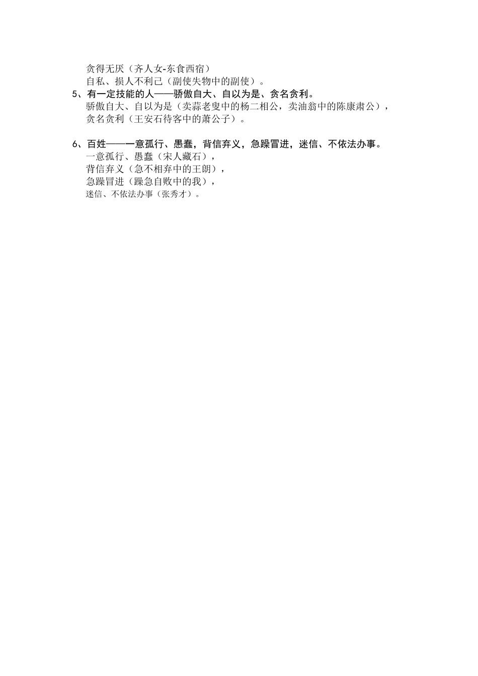 正面人物和反面人物特点_第3页