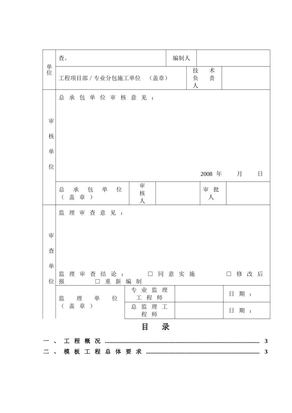 正荣．融信现代城B6#～B13#、B17#工程模板工程施工方案_第2页