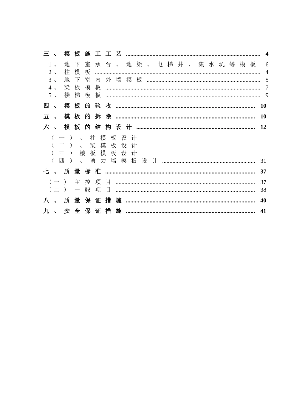 正荣．融信现代城B6#～B13#、B17#工程模板工程施工方案_第3页