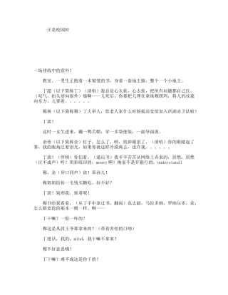 正是校园时  话剧微视频剧本