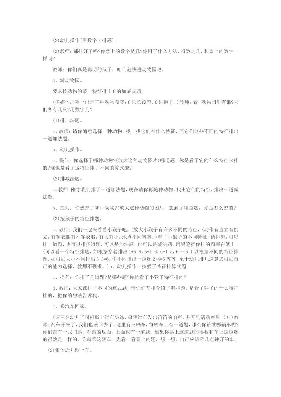 引导幼儿从生活和游戏中感受事物的数量关系并体验到数学的重要和有趣。_第2页