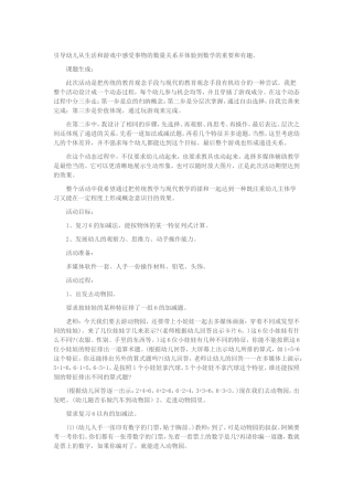 引导幼儿从生活和游戏中感受事物的数量关系并体验到数学的重要和有趣。