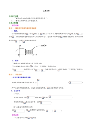 正态分布  教学设计