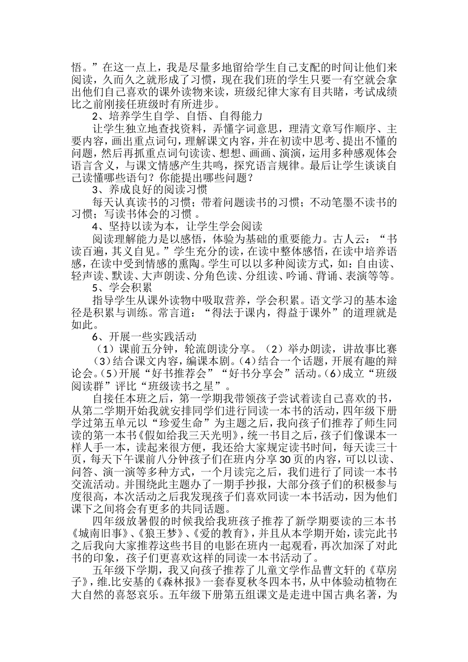 引领孩子走进书香天地-小学生阅读能力的培养_第2页