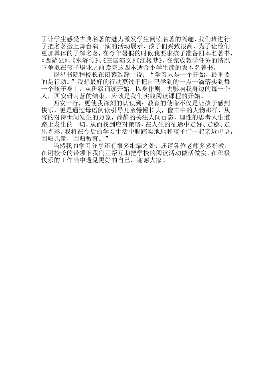 引领孩子走进书香天地-小学生阅读能力的培养_第3页