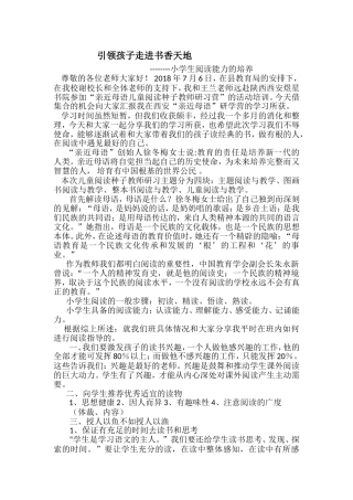 引领孩子走进书香天地-小学生阅读能力的培养