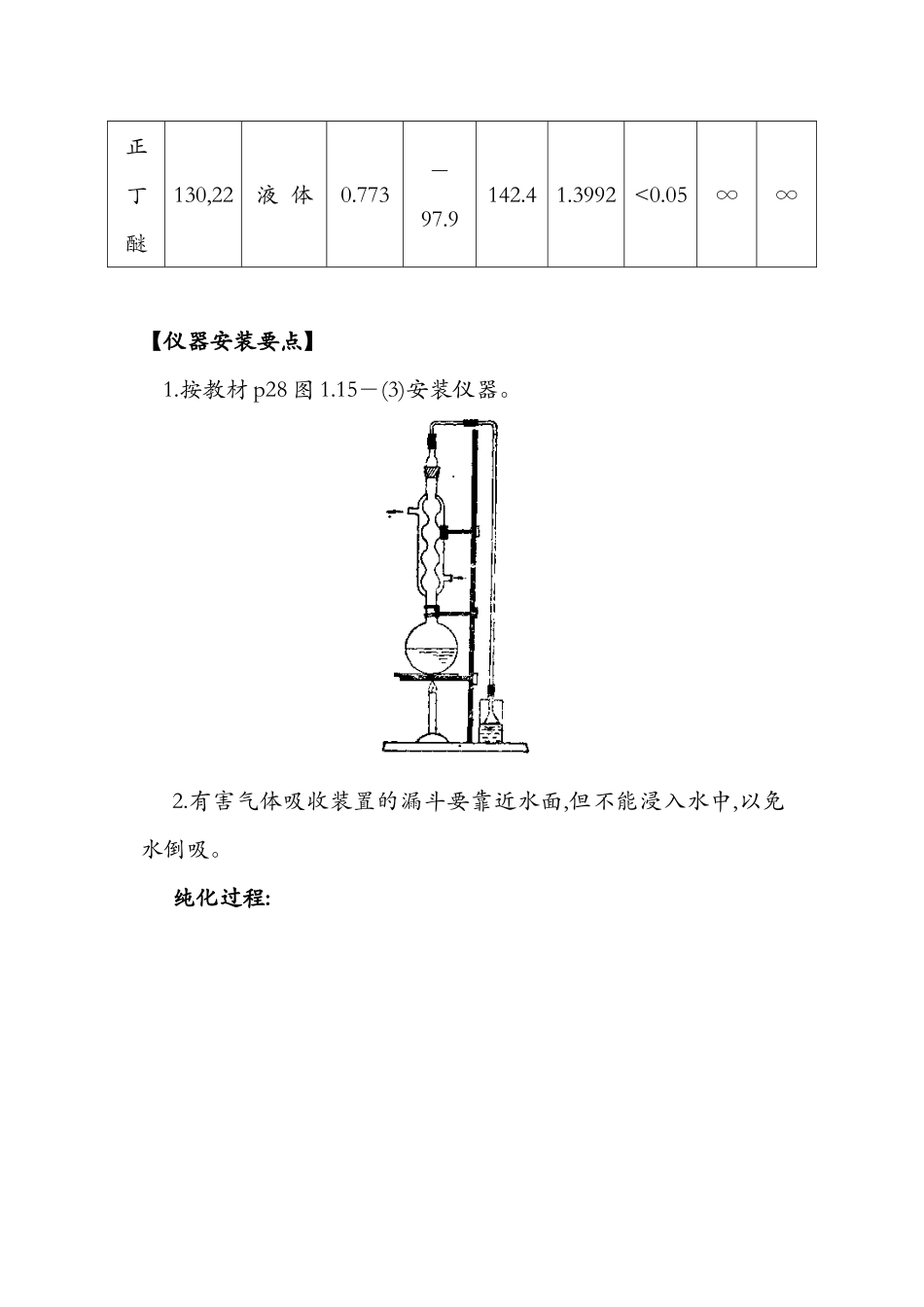 正溴丁烷的制备  实验教案_第3页
