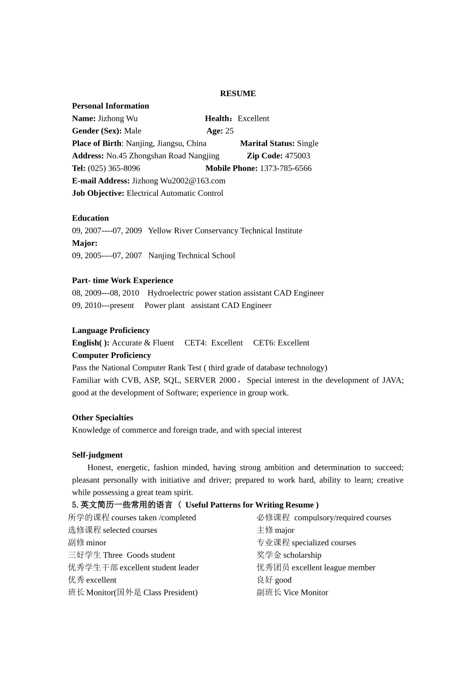 英文简历(Resume)包括个人资料、教育背景、工作经历和附加信息_第3页