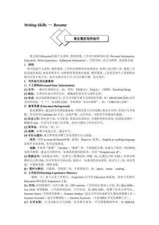 英文简历(Resume)包括个人资料、教育背景、工作经历和附加信息