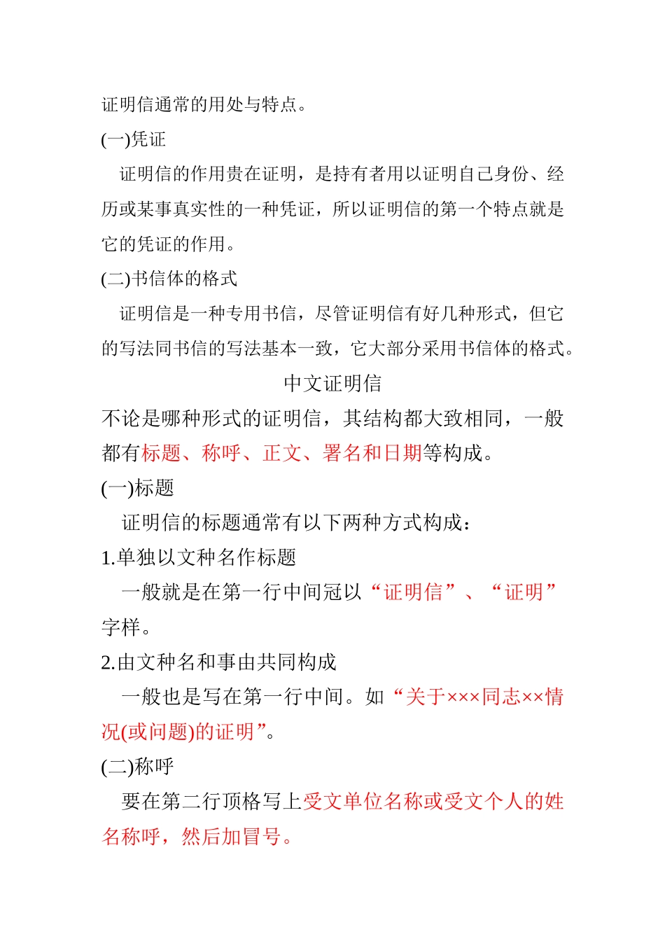 证明信通常的用处与特点_第1页