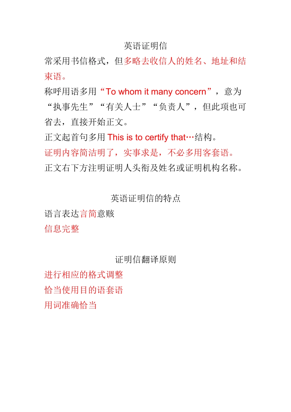 证明信通常的用处与特点_第3页