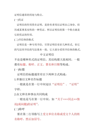 证明信通常的用处与特点