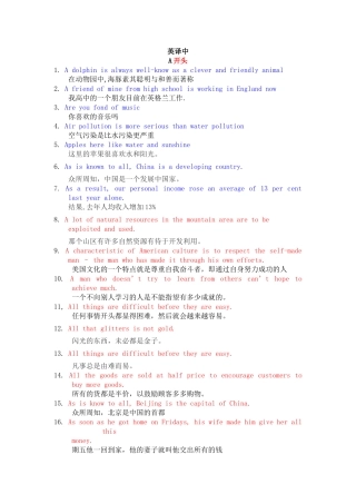 英译中句子分析