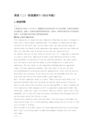 英语（二）-阶段测评