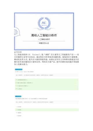 证书介绍人工智能训练师