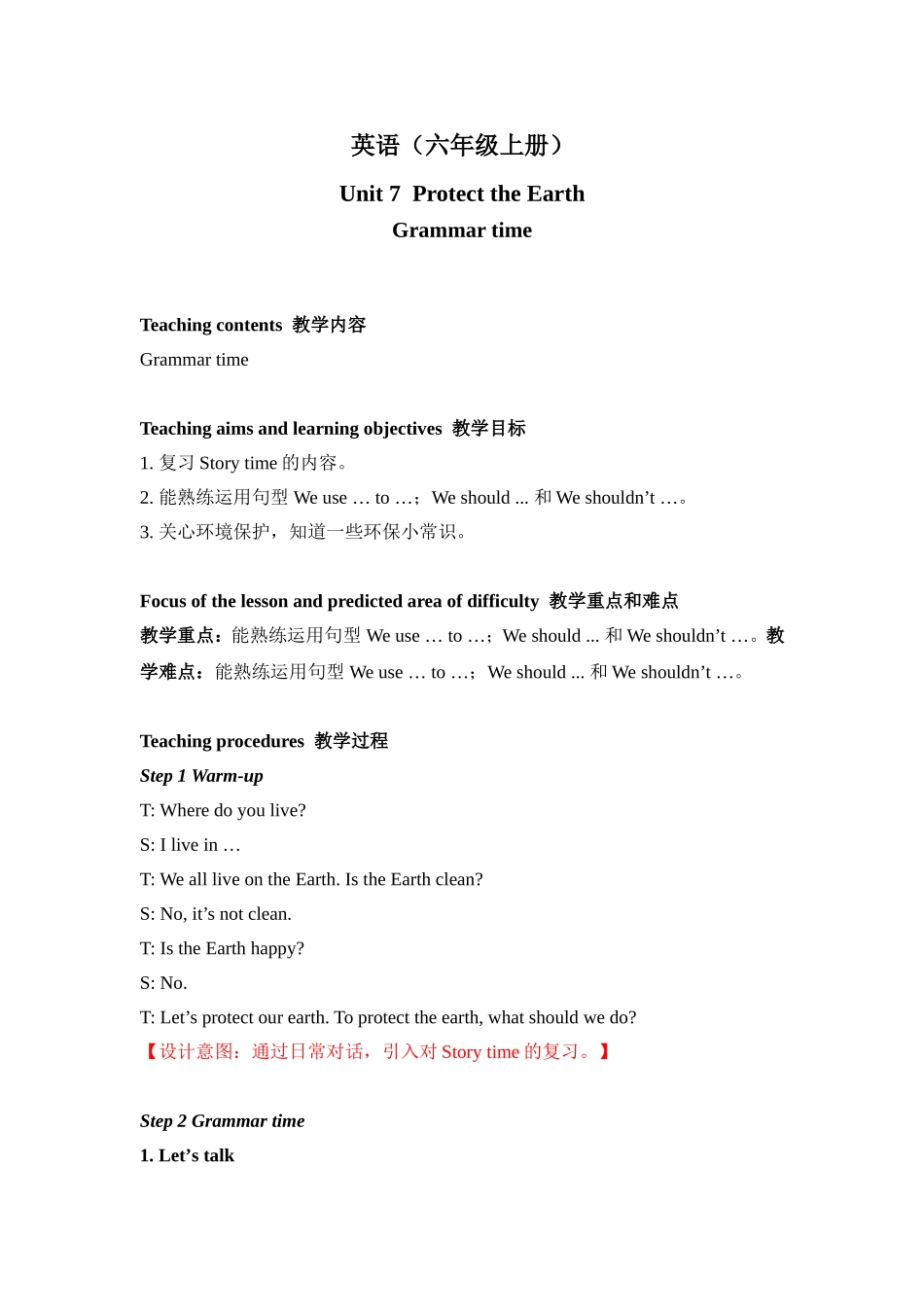 英语（六年级上册）Unit 7  Protect the Earth教学设计_第1页