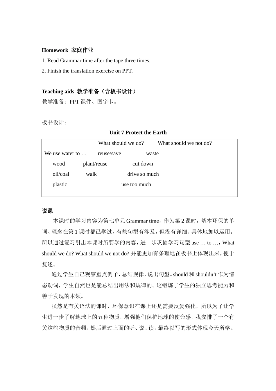 英语（六年级上册）Unit 7  Protect the Earth教学设计_第3页