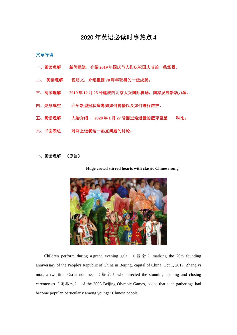 英语必读时事热点_第1页