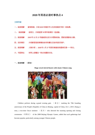 英语必读时事热点