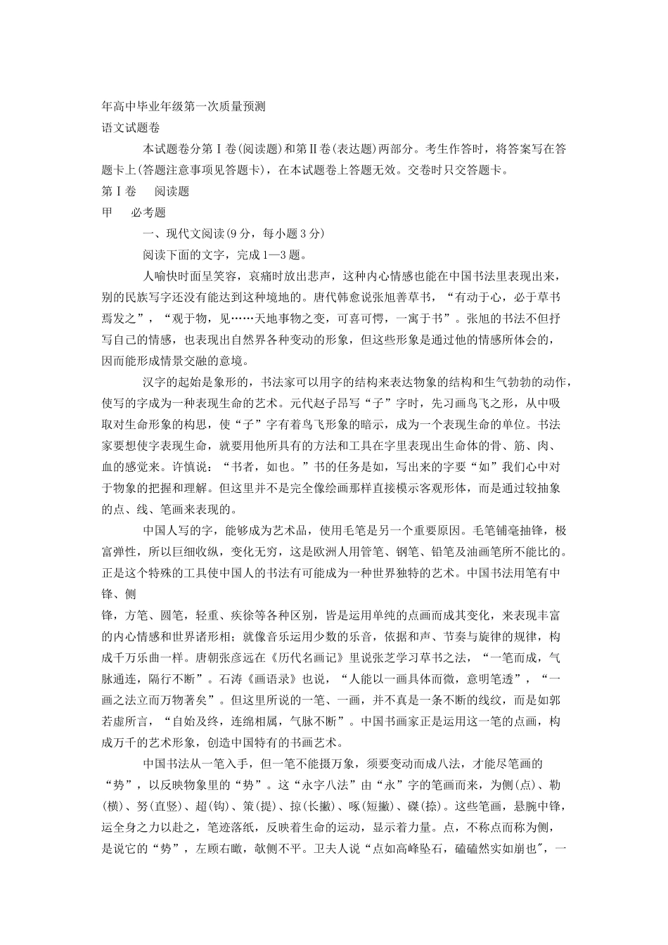 郑州高三一模语文试题及答案_第1页