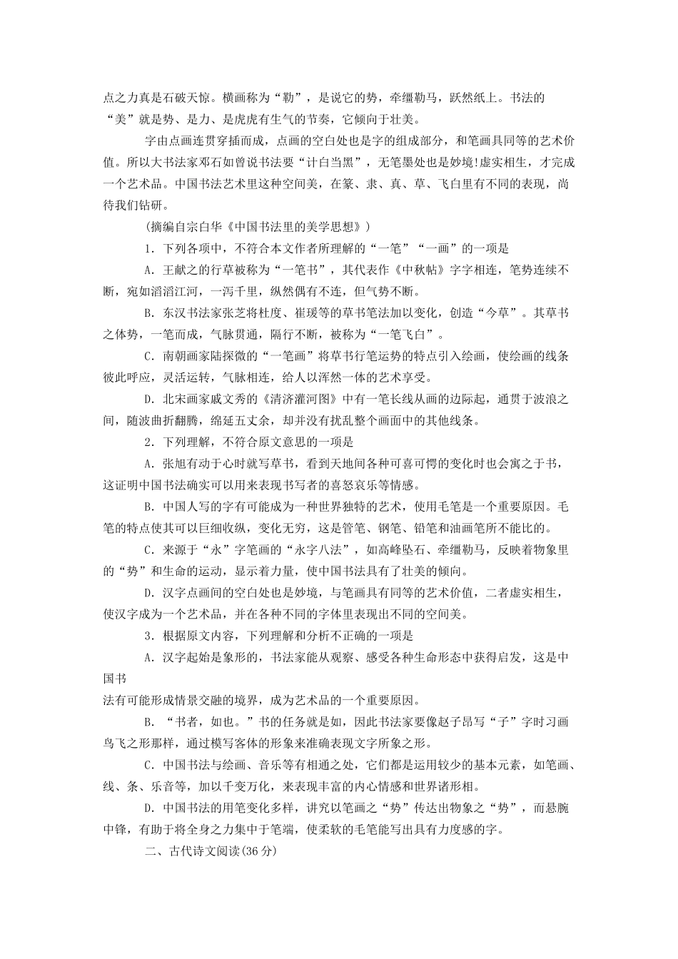 郑州高三一模语文试题及答案_第2页