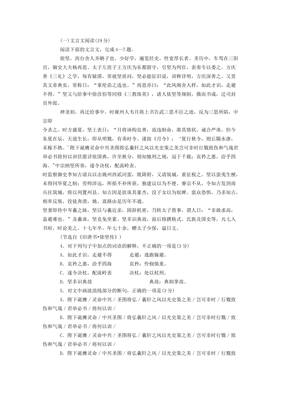 郑州高三一模语文试题及答案_第3页
