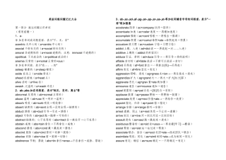 英语词根词缀记忆大全   通过词缀认识单词