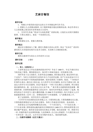 芝麻官餐馆  语文教学设计