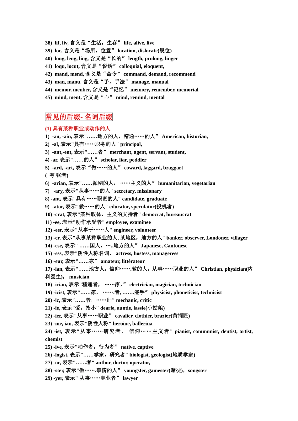 英语单词构成规律_第2页