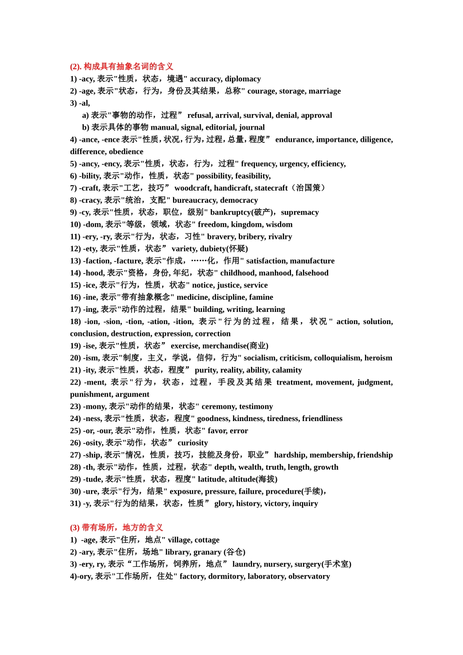 英语单词构成规律_第3页