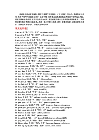 英语单词构成规律