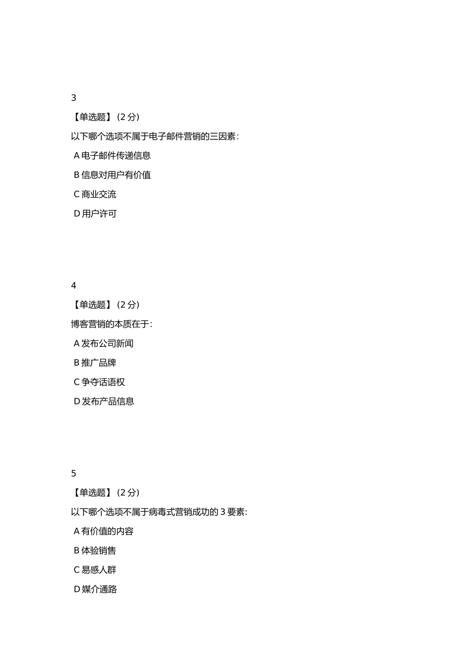 知到智慧树互联网与营销创新单元测试答案完整版_第3页