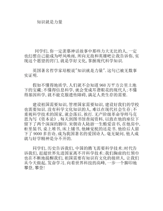 知识就是力量