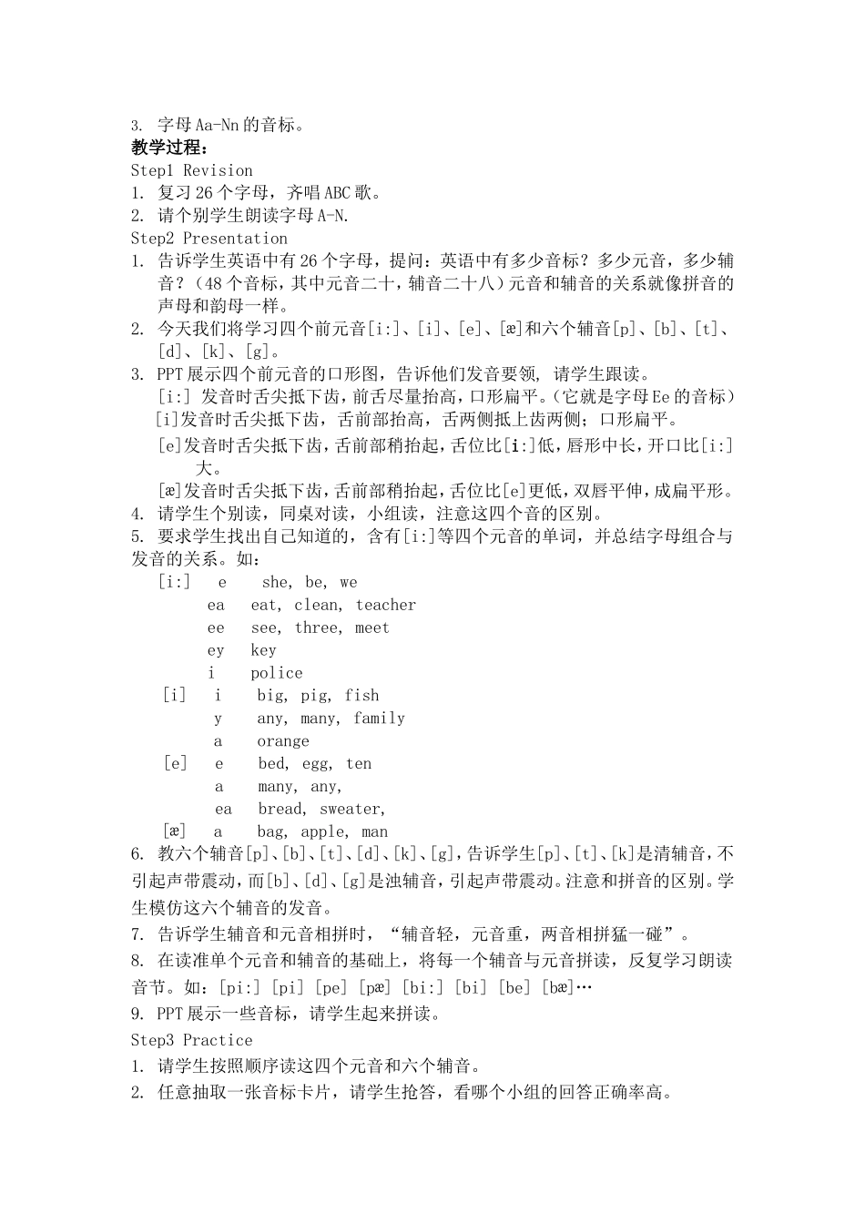 英语国际音标表（48个）教学设计_第2页