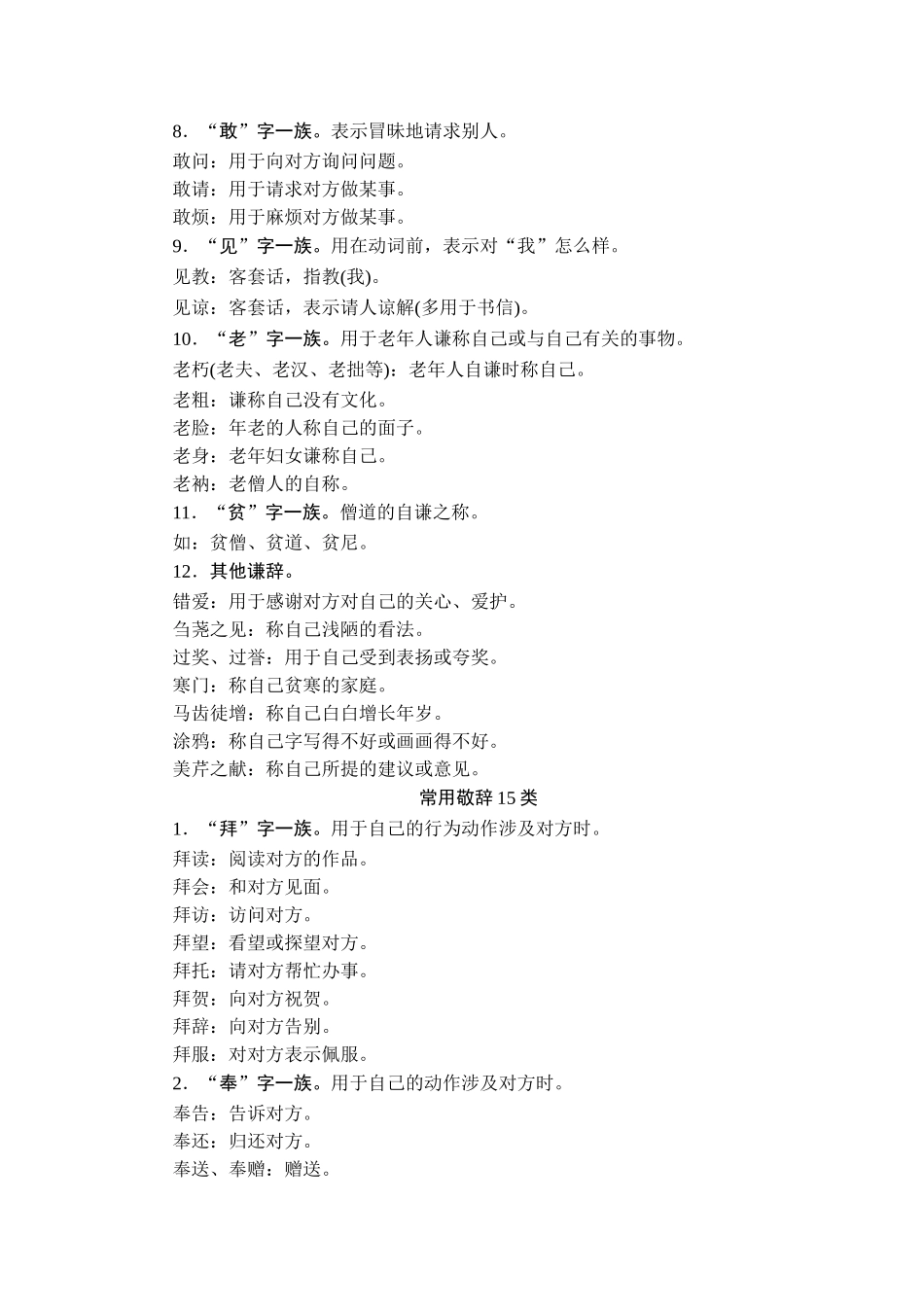 知识清单三　常见谦敬词语_第2页
