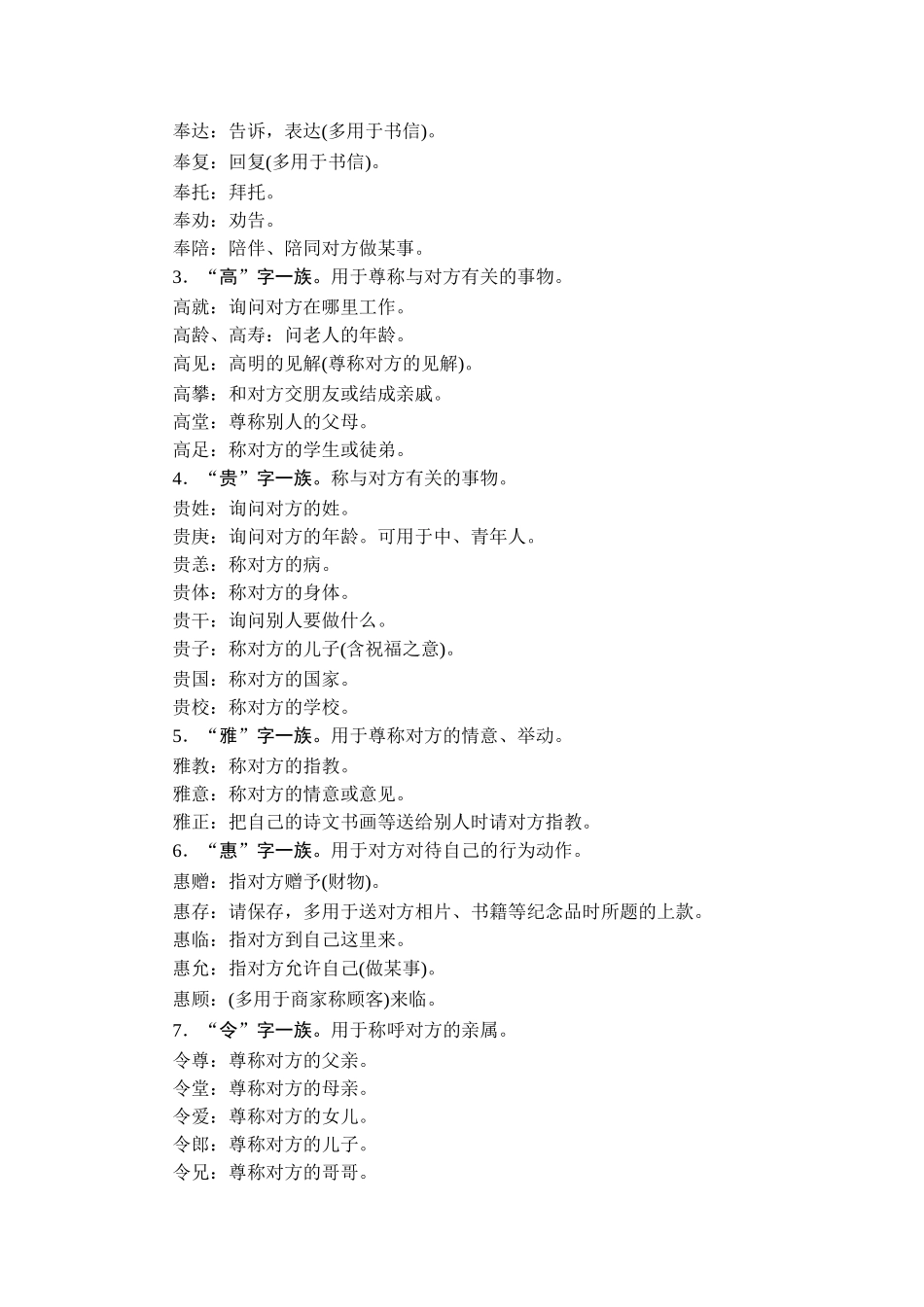 知识清单三　常见谦敬词语_第3页