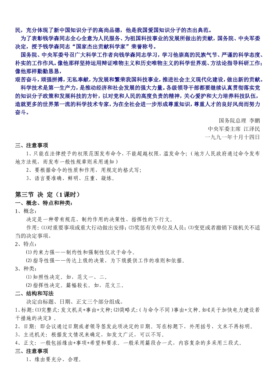 知识要点 第三节  命令  教学设计_第3页
