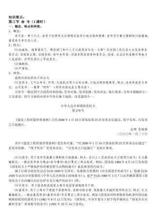 知识要点 第三节  命令  教学设计