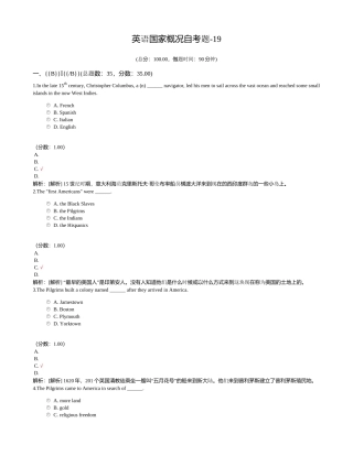 英语国家概况自考题